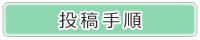 投稿ログイン