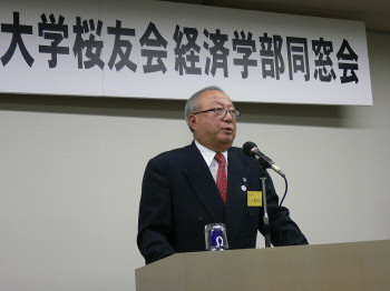 経済学部同窓会