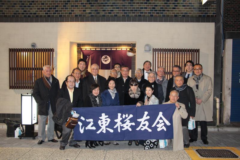 2014年 江東桜友会新年会開催　画像