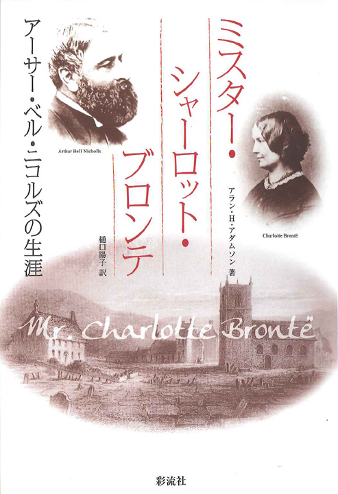 mrcharlottebronte.jpg