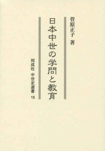 nihoncyuseinogakumon