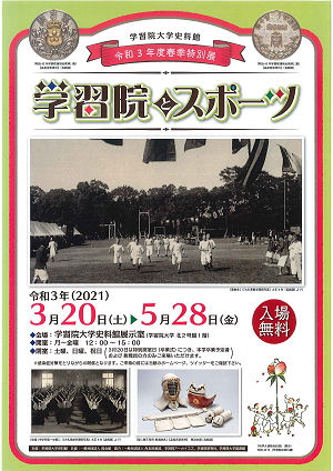 学習院桜友会 学習院カルチャー 学カル 学習院桜友会 学習院カルチャー 学カル